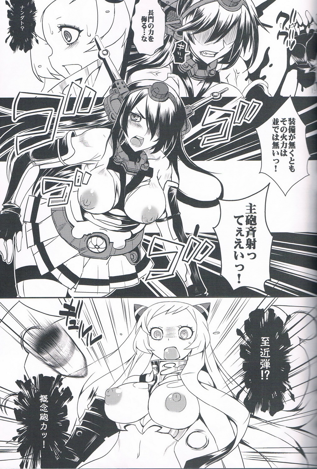 Shinkai no Daoto page 4 full