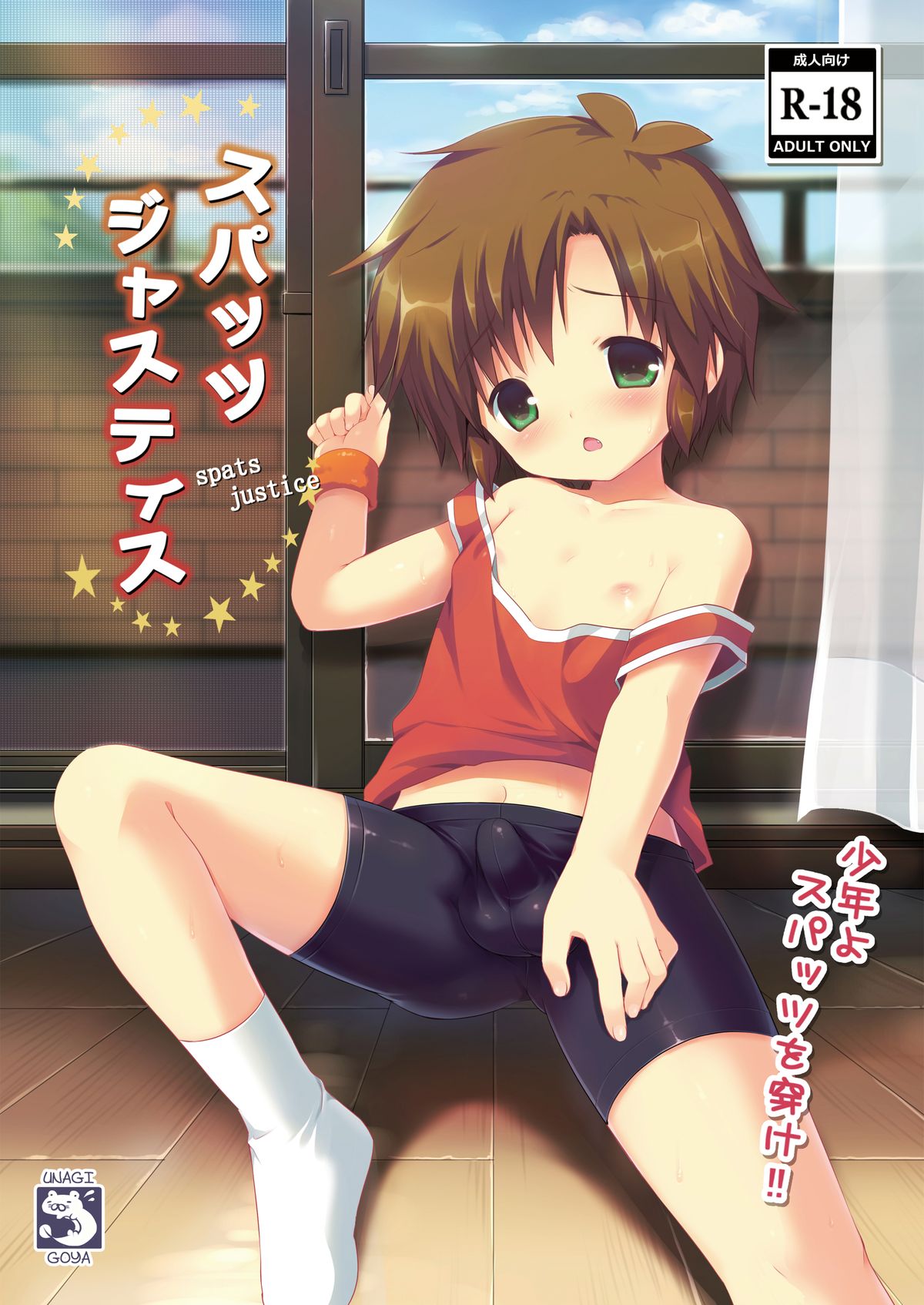 Spats Justice page 1 full