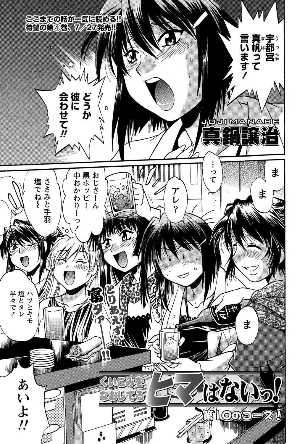 Namaiki! 2012-09 page 6 full