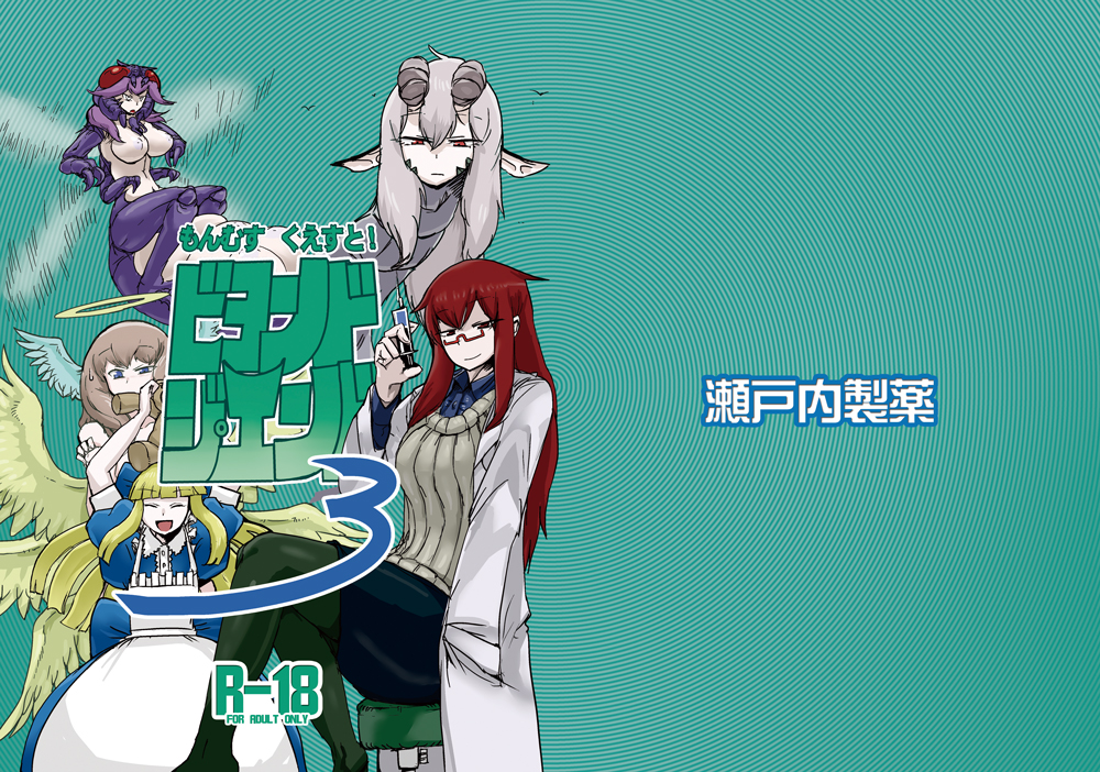 Mon Musu Quest! Beyond The End 3 page 1 full