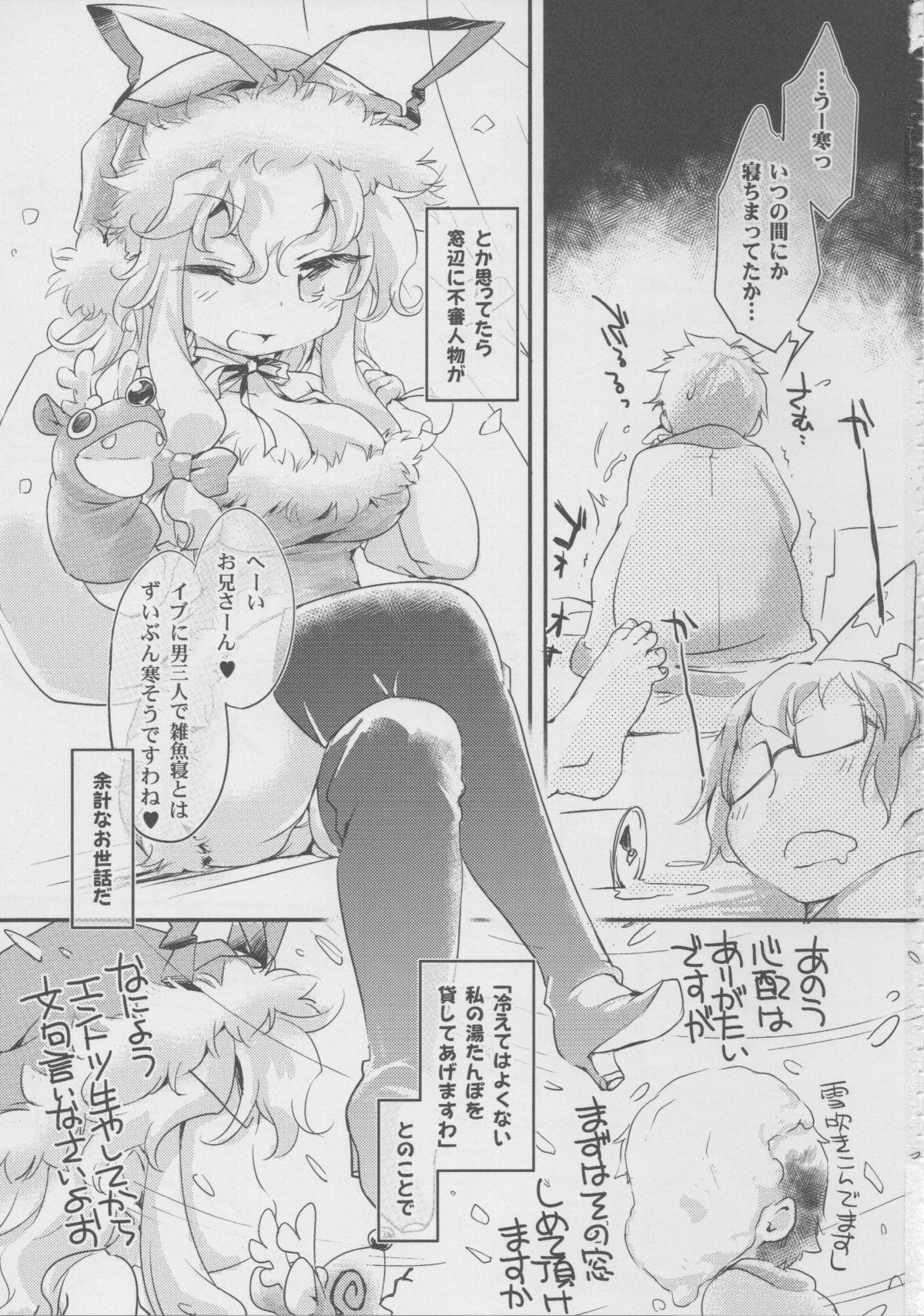 Boku-ra no Yutanpo. page 2 full