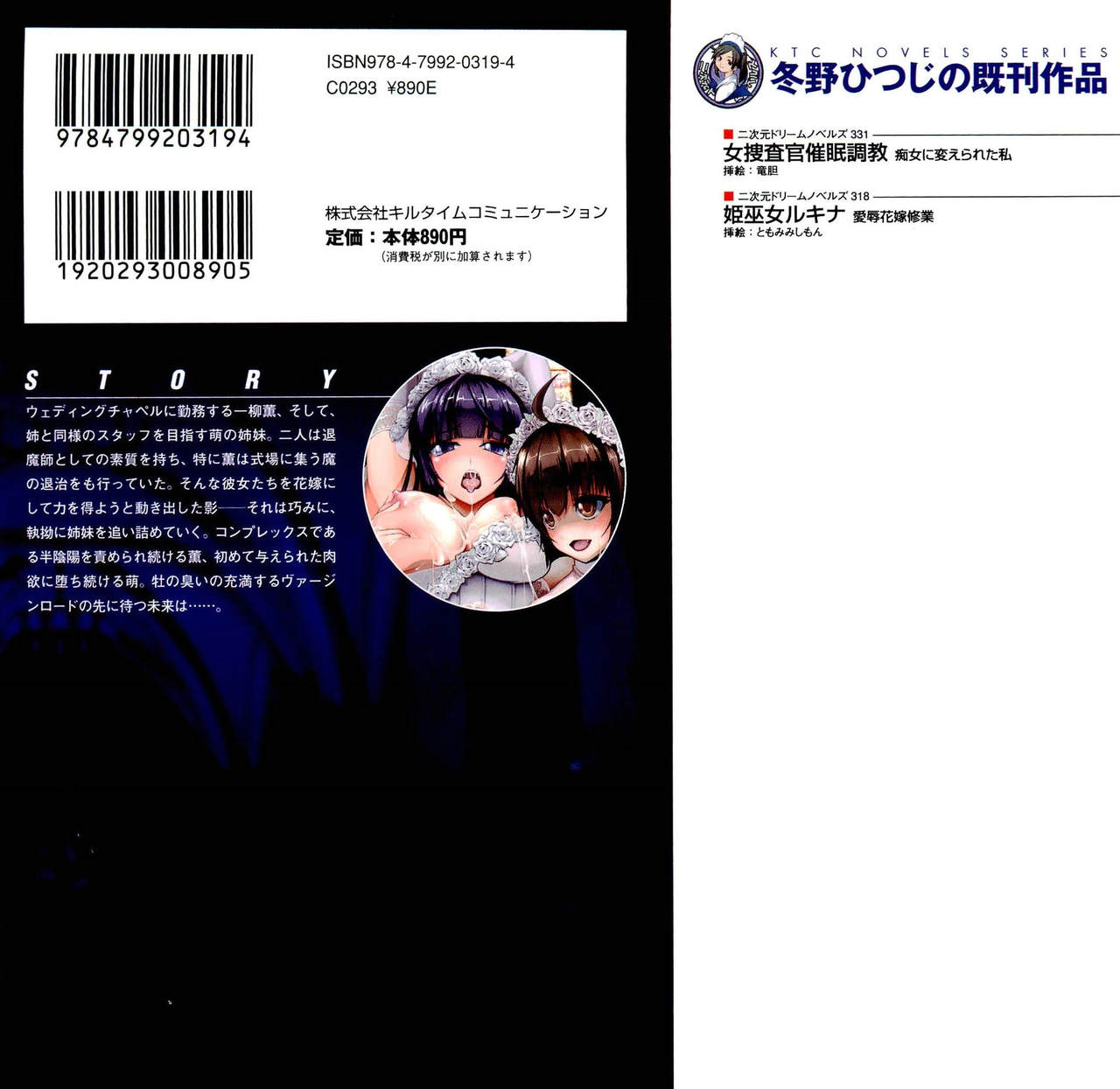 Wedding Taimashi - Soujoku no Shimai Hanayome page 2 full