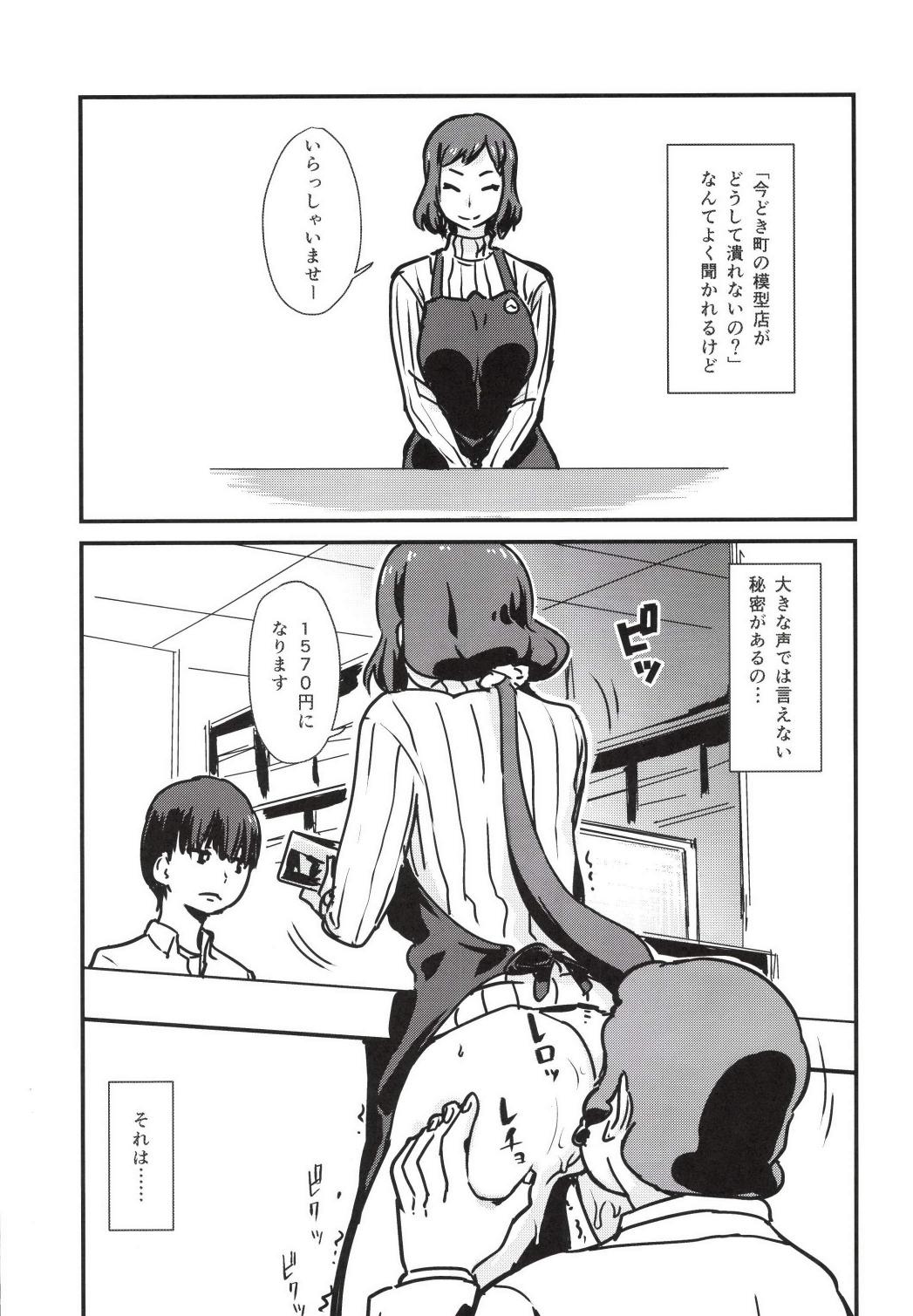 Imadoki Machi no Mokeiya ga Tsuburenai Midara na Riyuu page 3 full