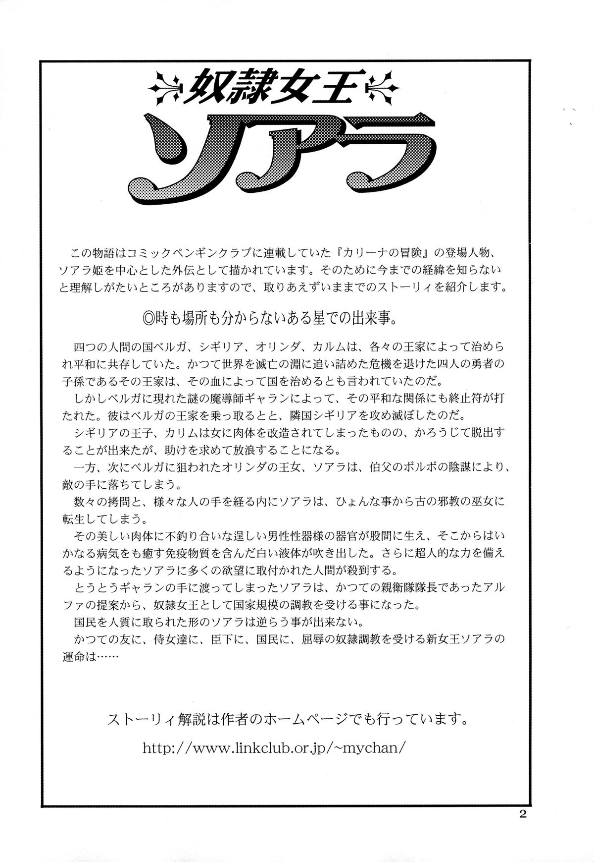 Dorei Joou Soarer Vol. 6 page 4 full