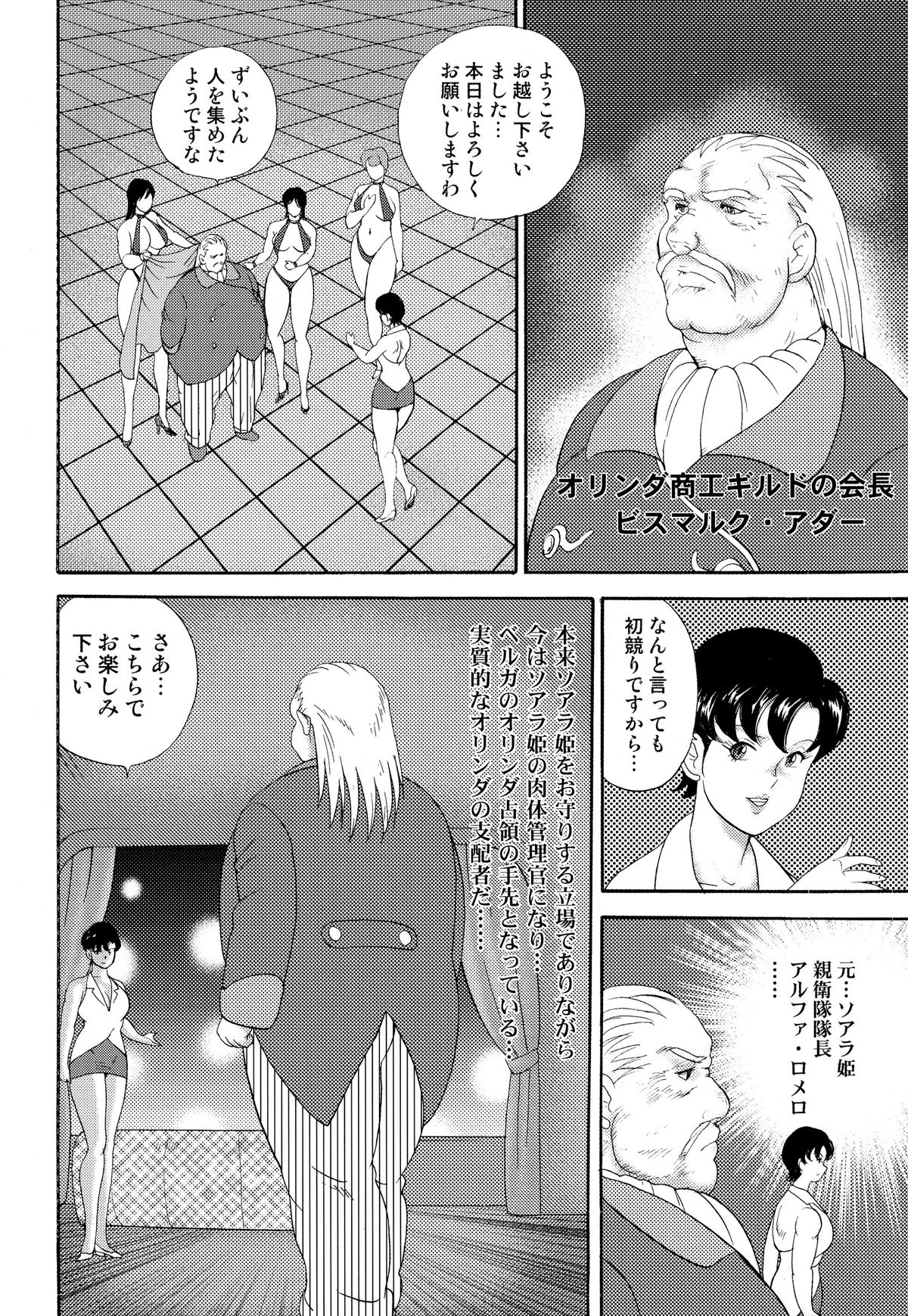Dorei Joou Soarer Vol. 6 page 6 full