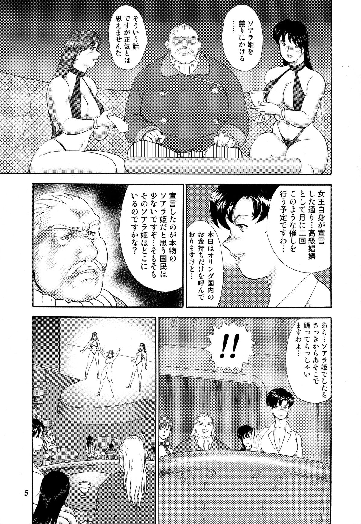 Dorei Joou Soarer Vol. 6 page 7 full