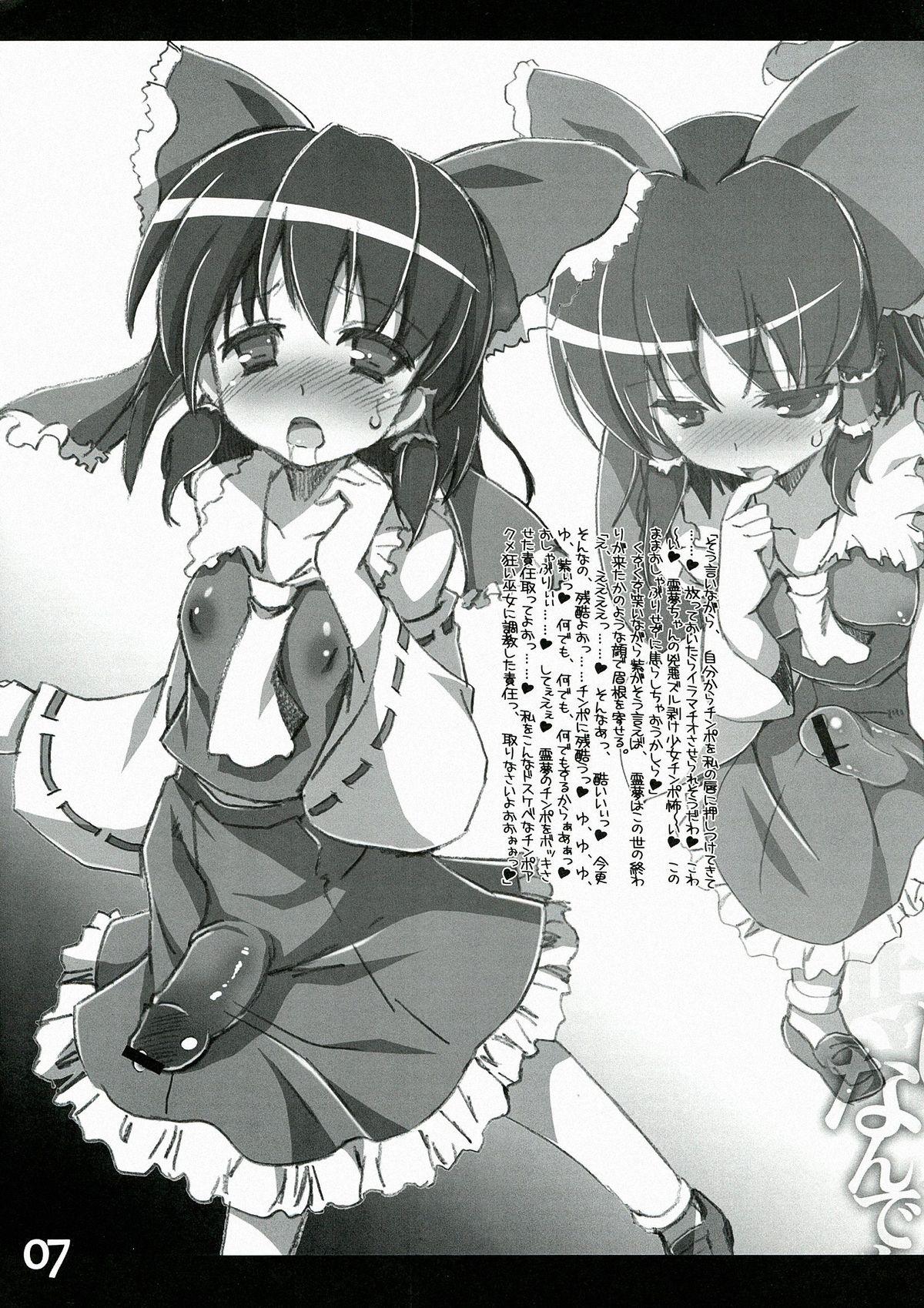 Yuka Reimu no Nandemo nai Nichijou page 7 full