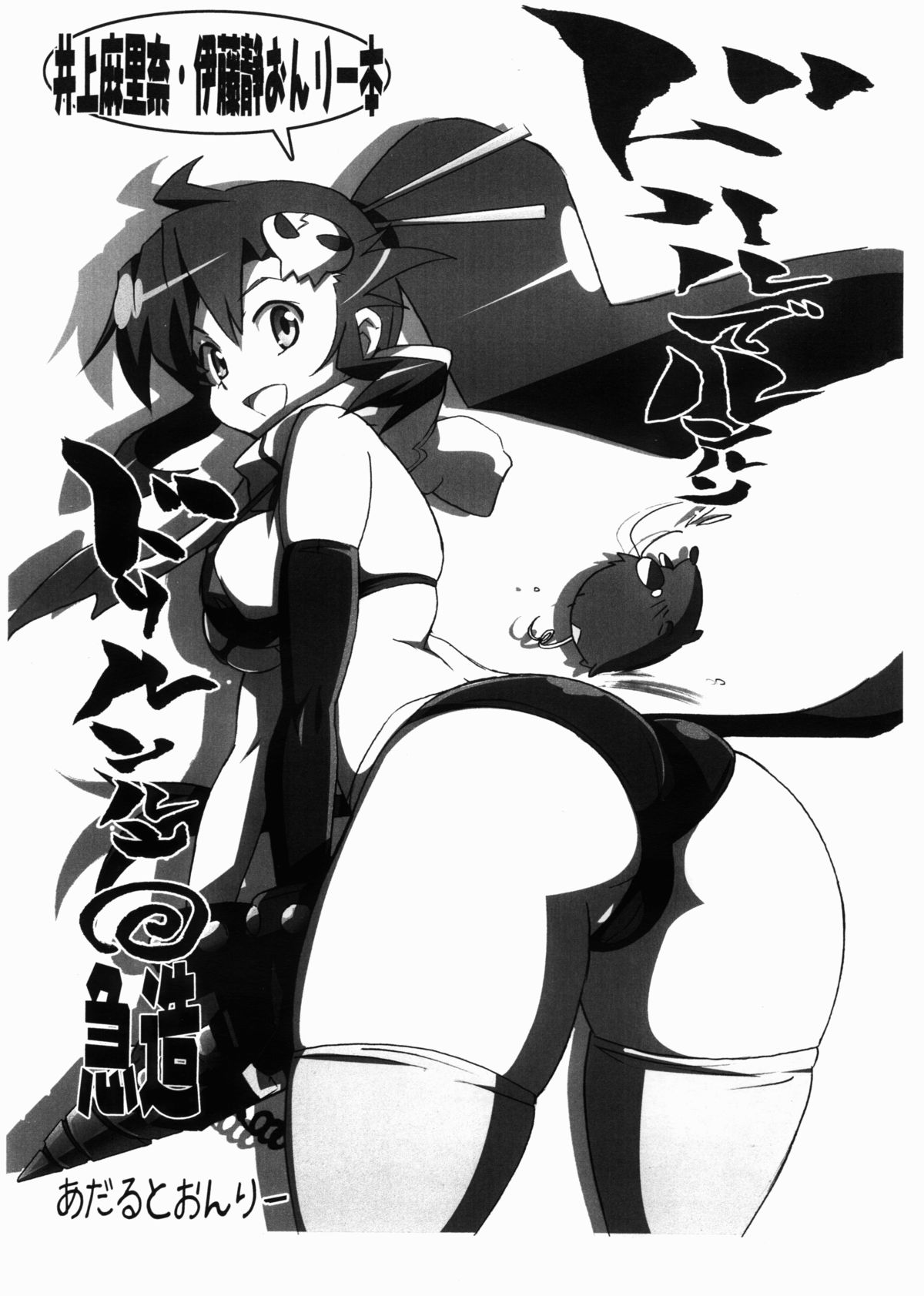 DoriruDerunrunDorirunrun@Kyuuzou page 1 full