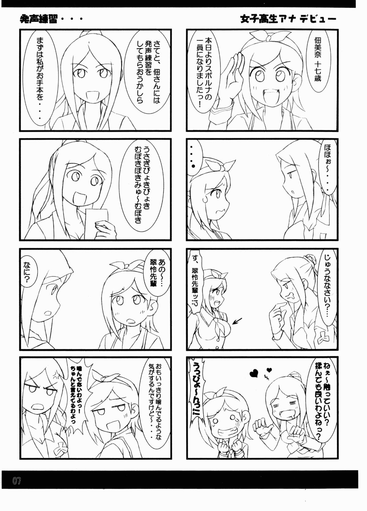 DoriruDerunrunDorirunrun@Kyuuzou page 7 full