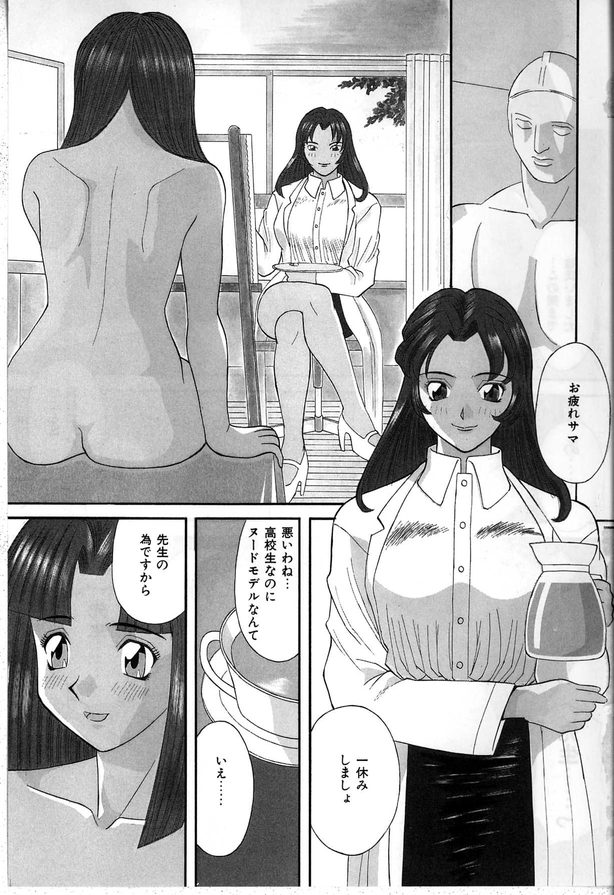Himitsu no Houkago page 7 full