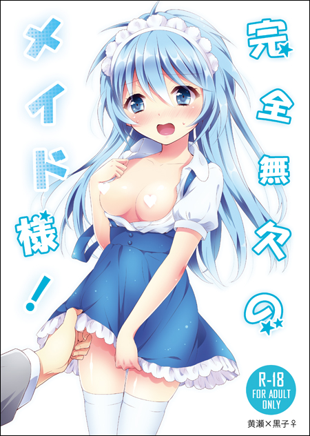 Kanzen Muketsu no Maid-sama! page 1 full