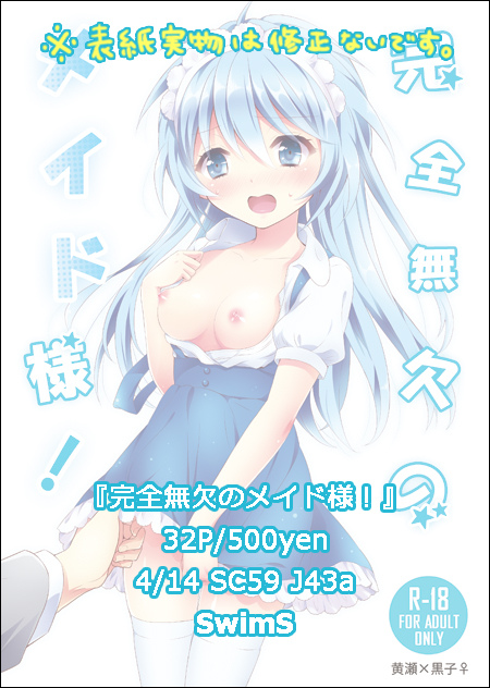 Kanzen Muketsu no Maid-sama! page 6 full