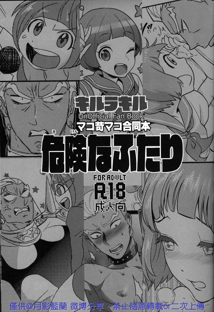 Kiken na Futari page 3 full