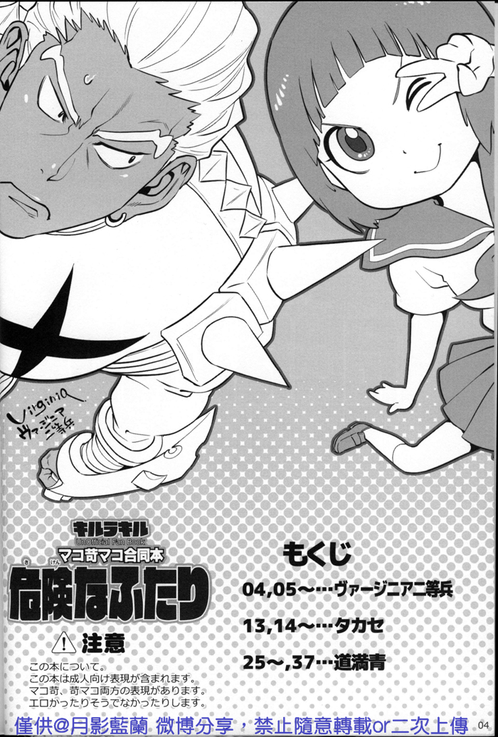 Kiken na Futari page 4 full