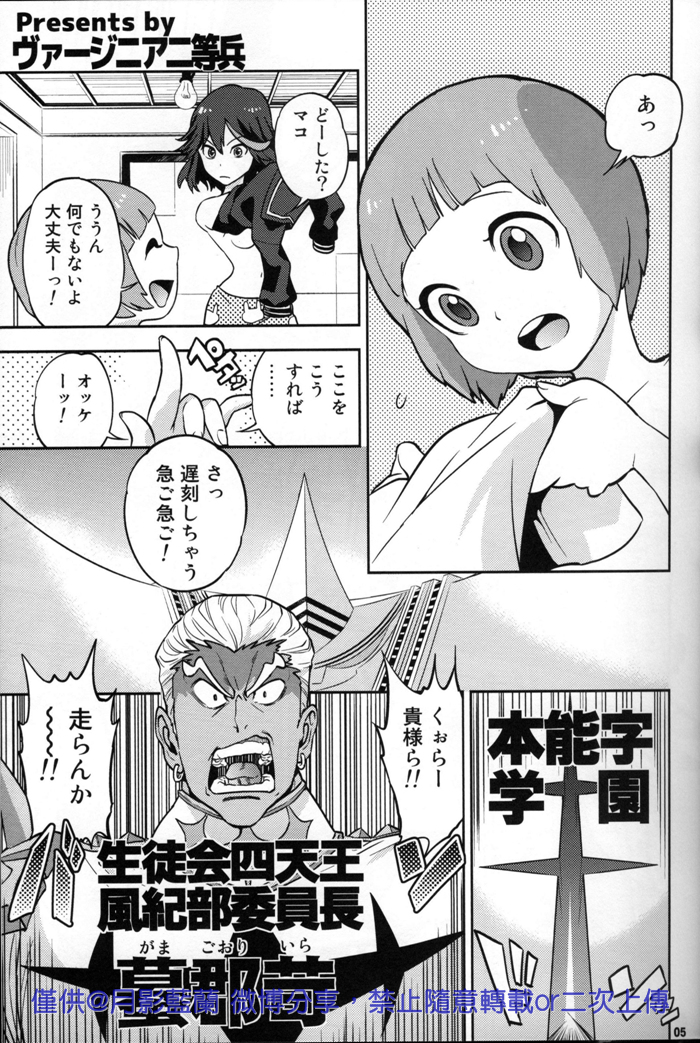 Kiken na Futari page 5 full