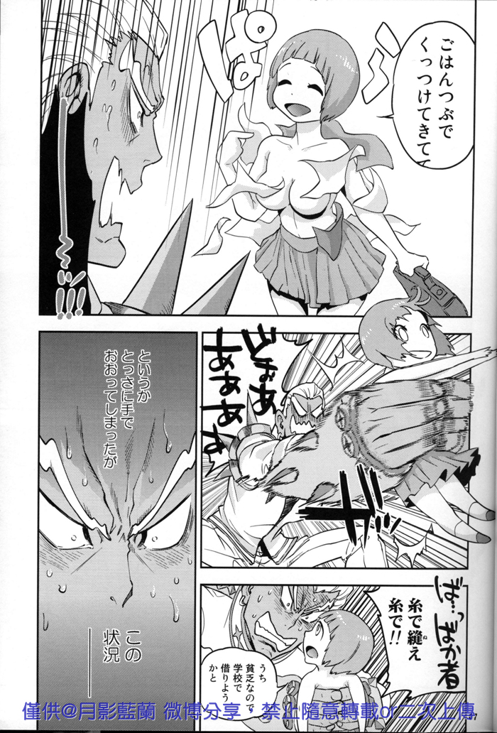Kiken na Futari page 7 full