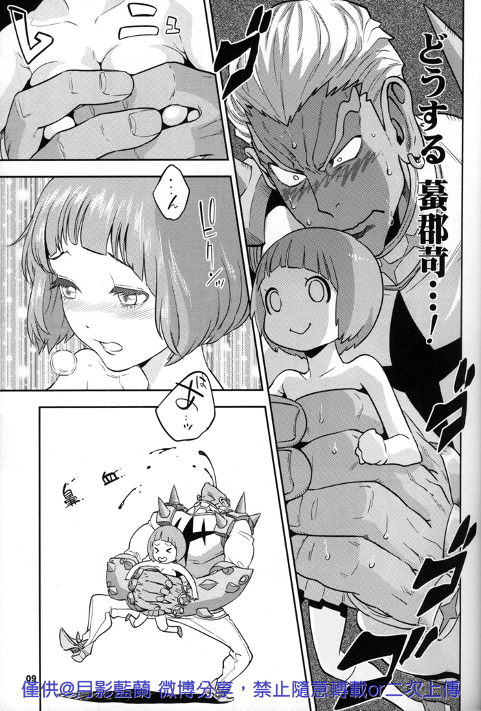 Kiken na Futari page 9 full