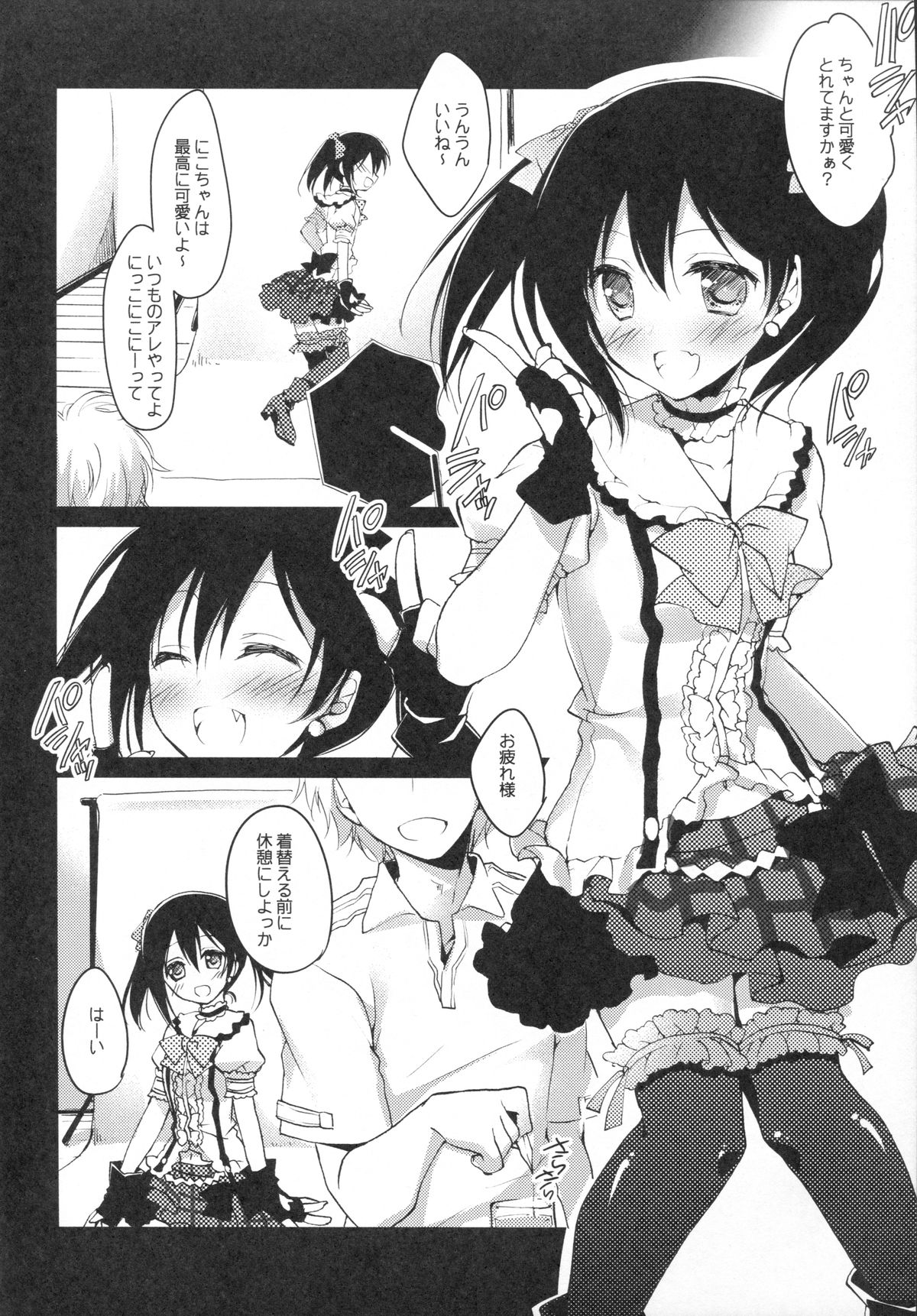 Nico Satsu - Nico-nii Okusuri Ecchi - page 4 full