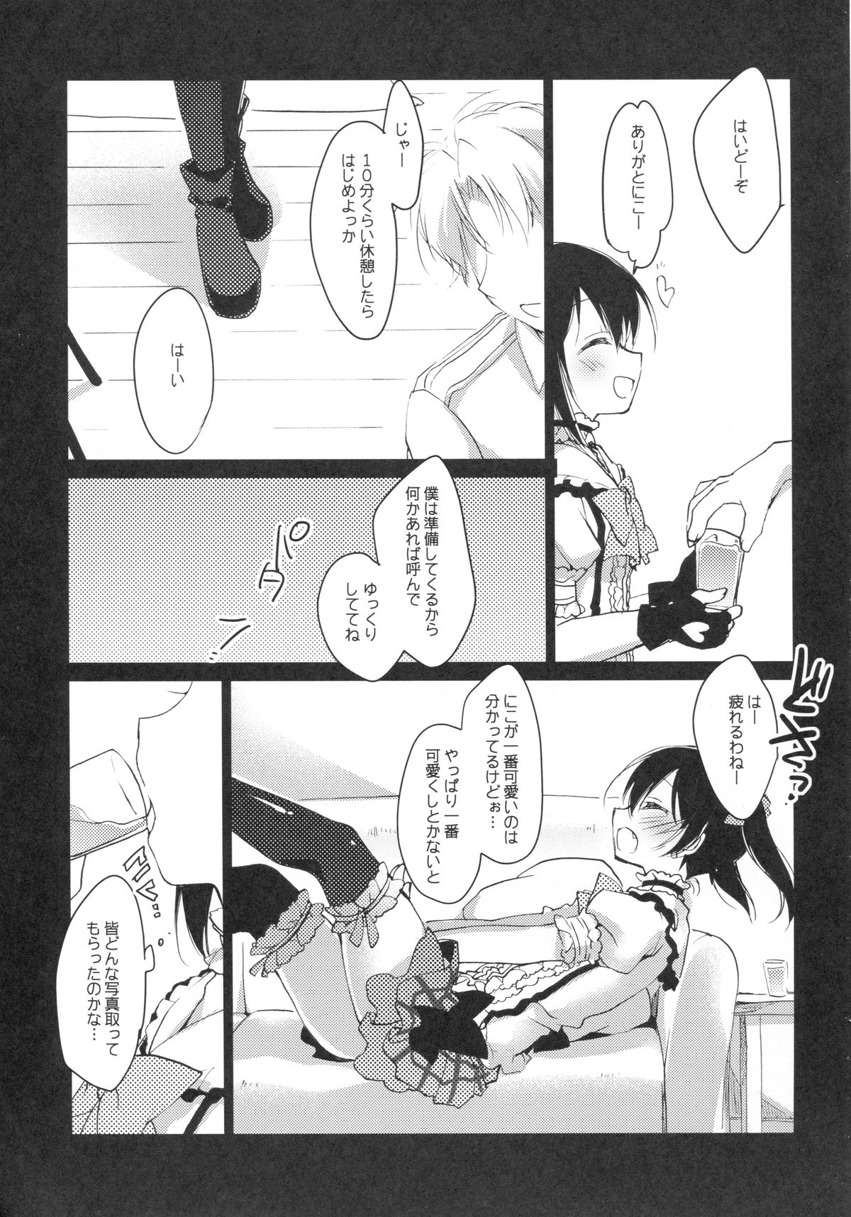 Nico Satsu - Nico-nii Okusuri Ecchi - page 5 full