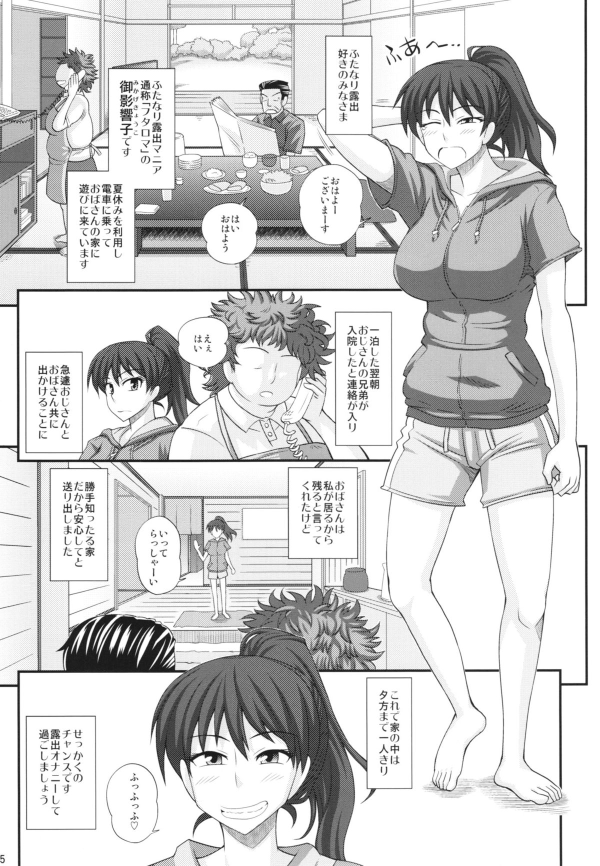 Futanari Roshutsu Mania 7 page 5 full