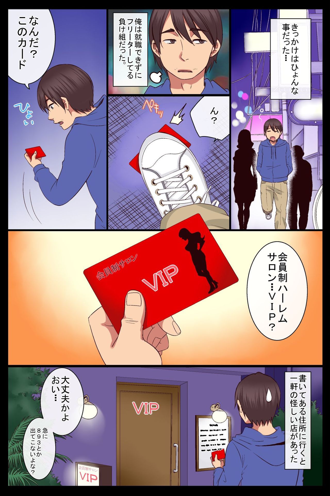 Harem! 3-kakan Bijo-tachi to Yari Makureru VIP Kaiin ni Natta page 4 full