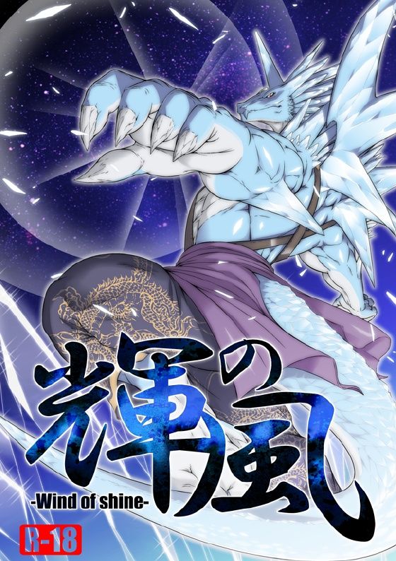 Kagayaki no Kaze -Wind of shine- page 1 full