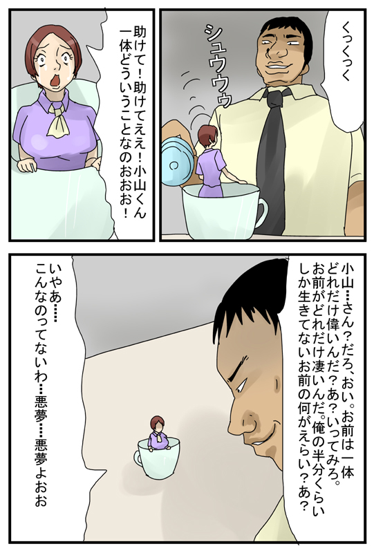 Gouman na Ano Onna Chiisaku Shite Suki Houdai page 7 full