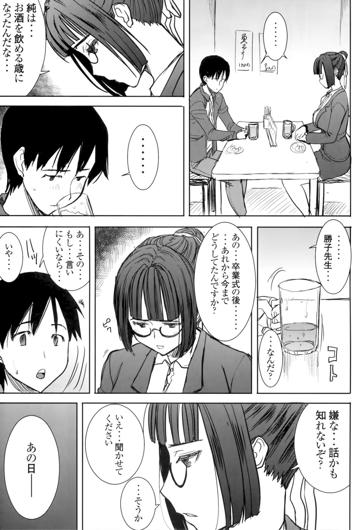 Unsweet Kurose Katsuko Plus Saikai... page 9 full