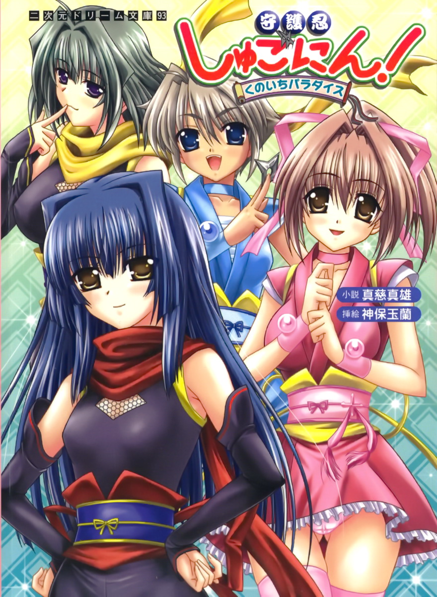 Syugonin! Kunoichi Paradise page 1 full