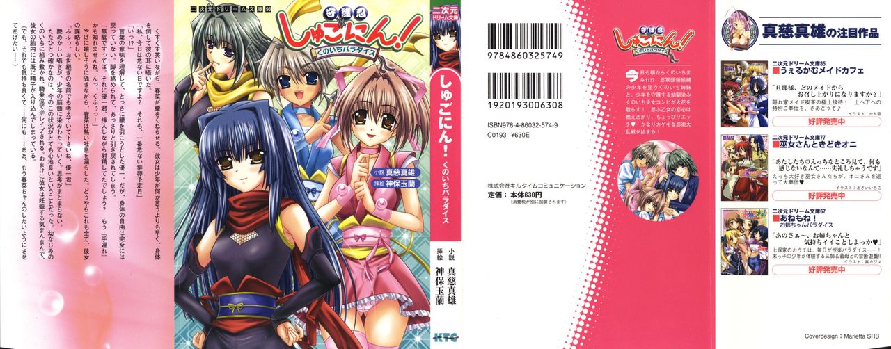 Syugonin! Kunoichi Paradise page 2 full