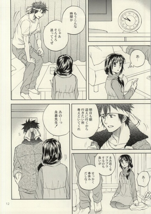 Class Change! page 9 full