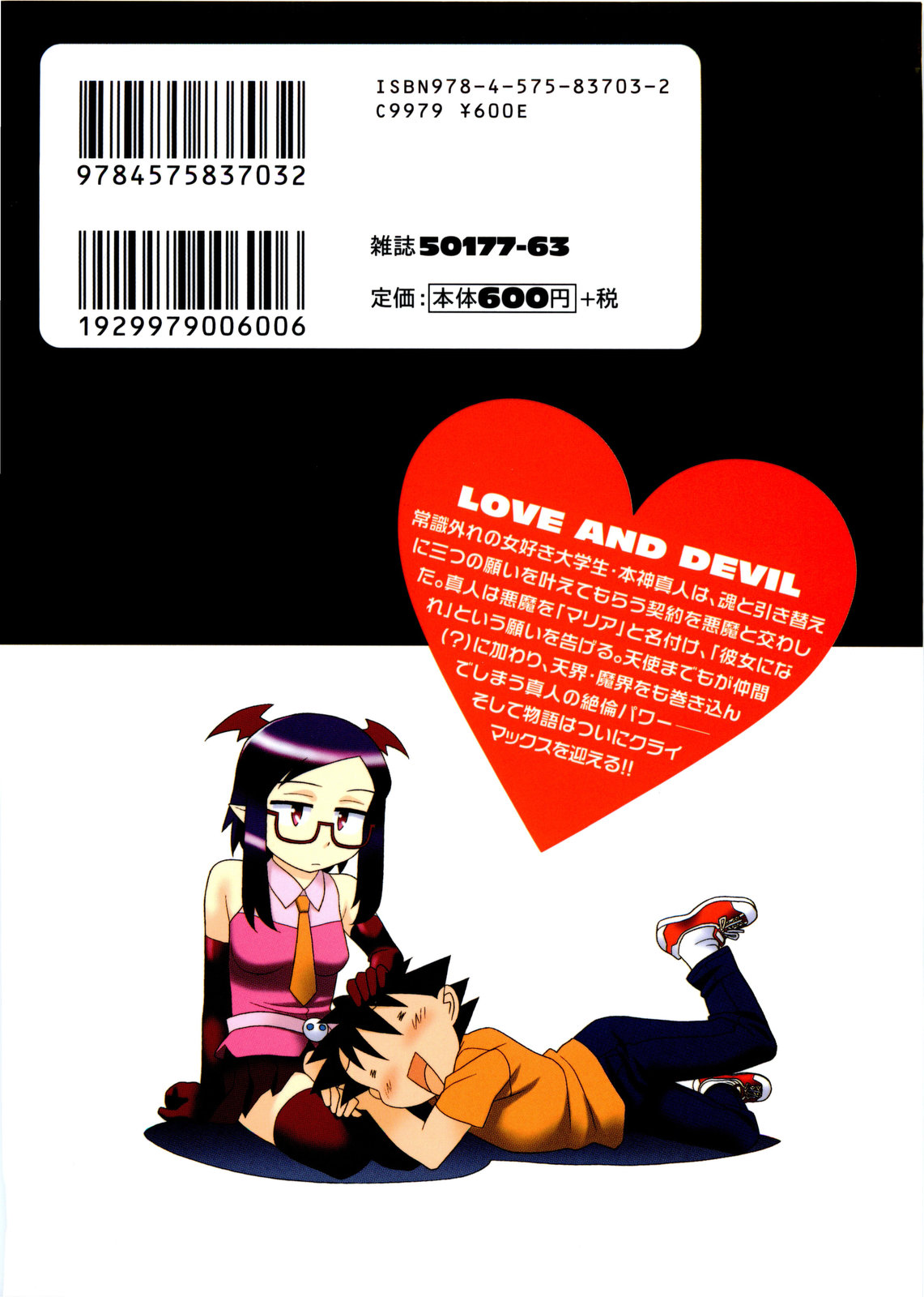 Renai Akuma 3 - Love and Devil page 2 full