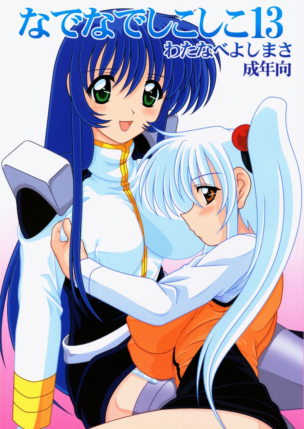 Nade Nade Shiko Shiko 13 page 1 full