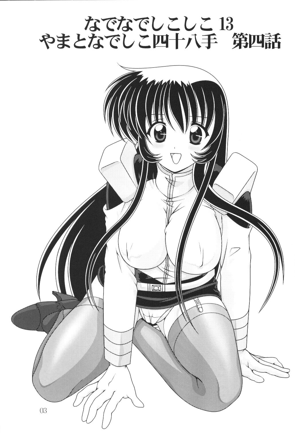 Nade Nade Shiko Shiko 13 page 4 full