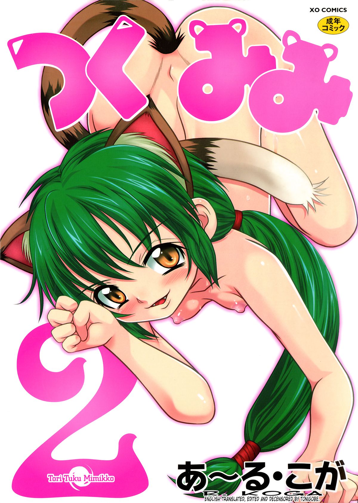 Tsukumimi 2 page 1 full