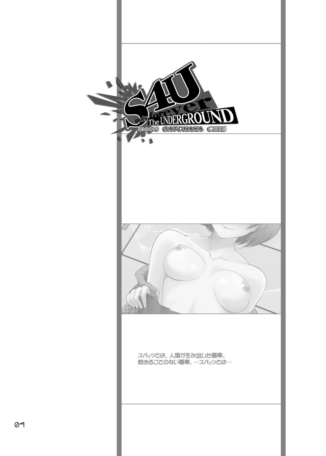 S4U spats forever The UNDERGROUND insert SATONAKA CHIE page 3 full