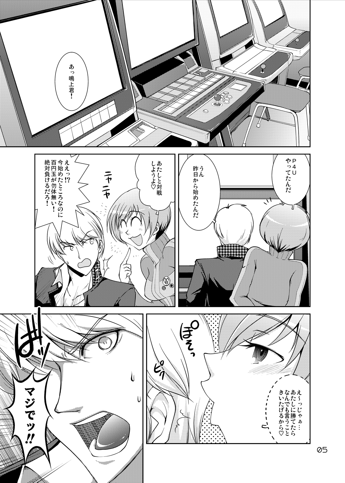 S4U spats forever The UNDERGROUND insert SATONAKA CHIE page 4 full