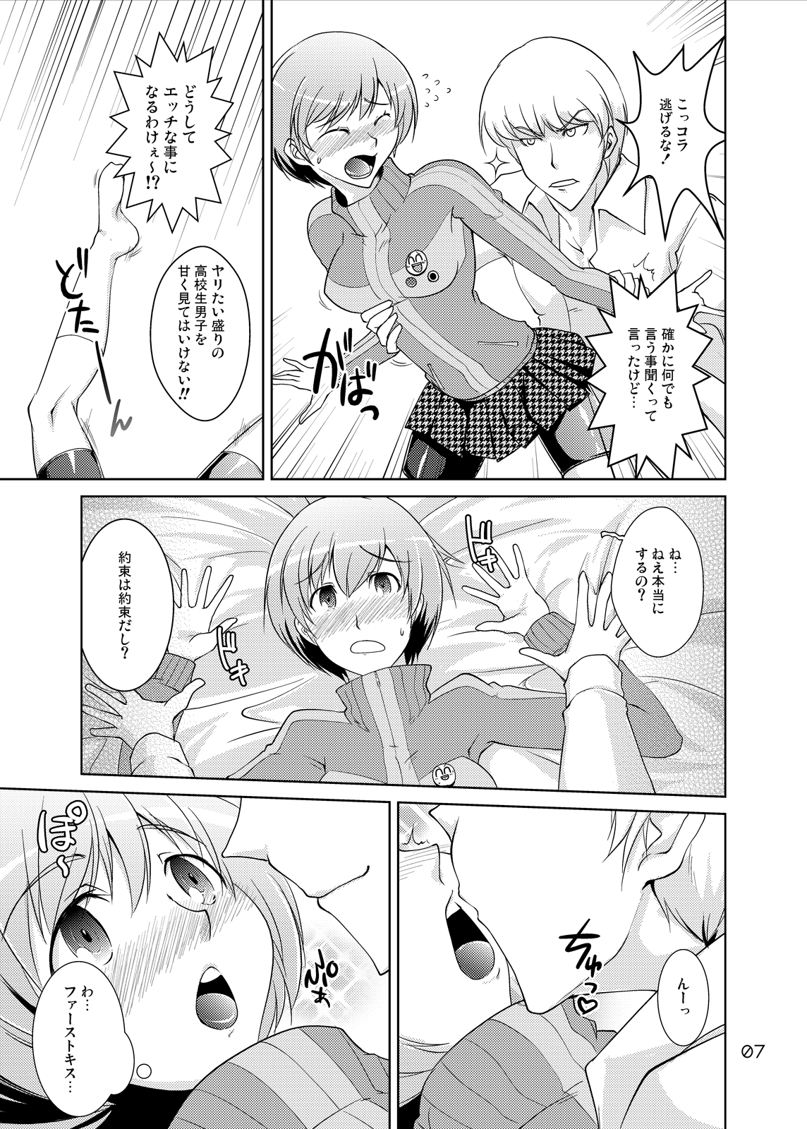 S4U spats forever The UNDERGROUND insert SATONAKA CHIE page 6 full