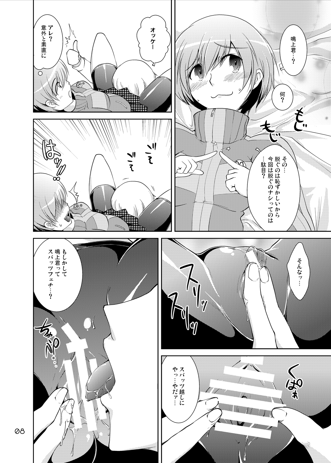 S4U spats forever The UNDERGROUND insert SATONAKA CHIE page 7 full