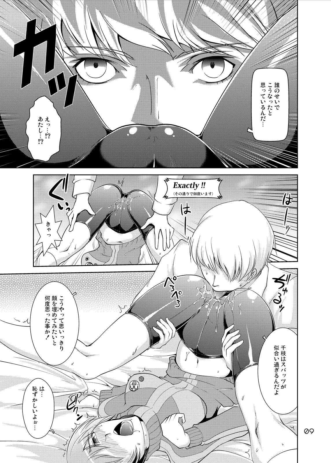 S4U spats forever The UNDERGROUND insert SATONAKA CHIE page 8 full