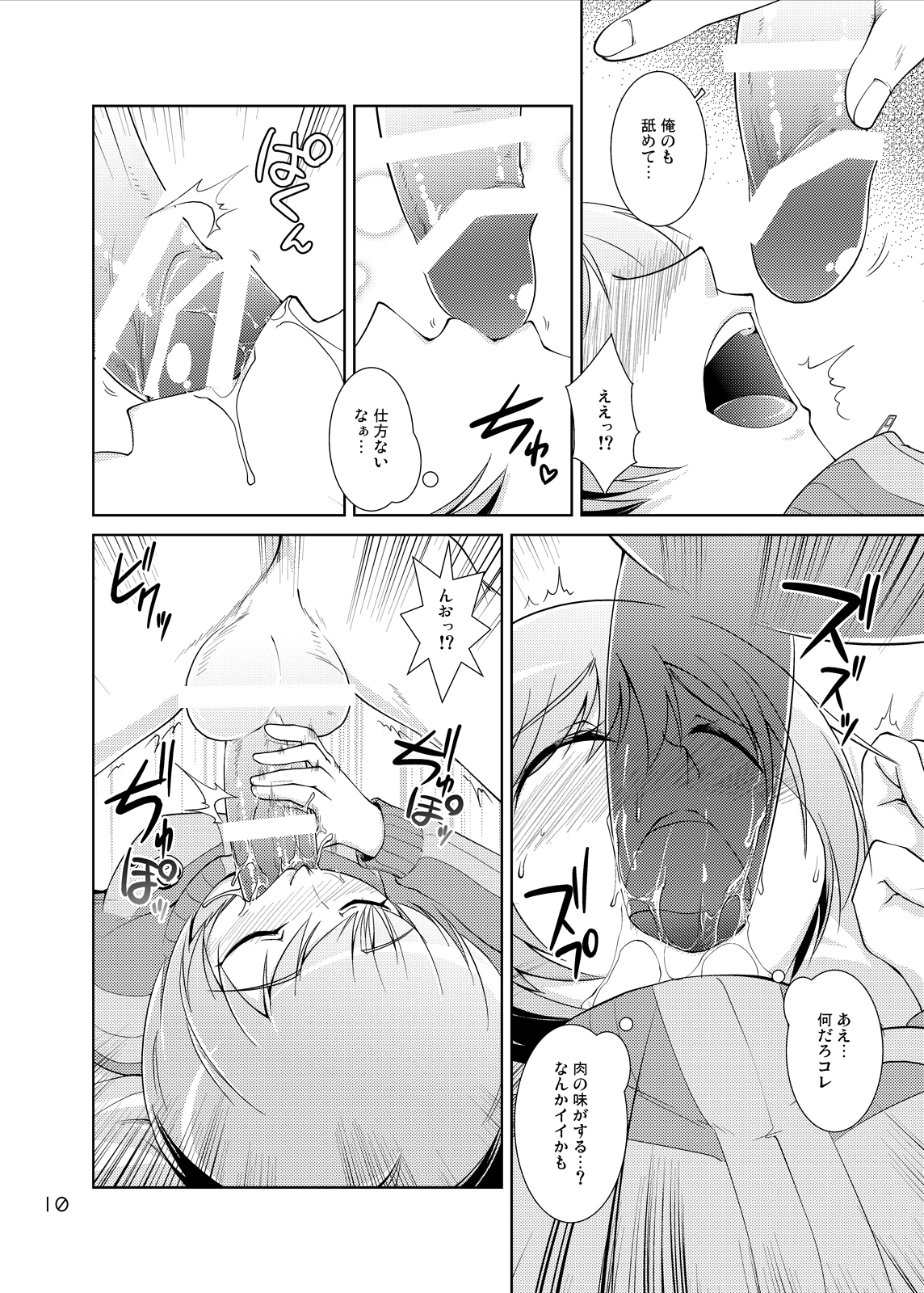 S4U spats forever The UNDERGROUND insert SATONAKA CHIE page 9 full