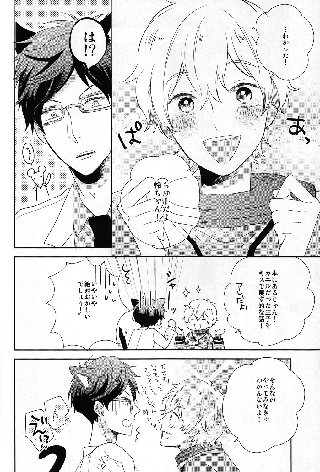 Bokura no happy night page 5 full