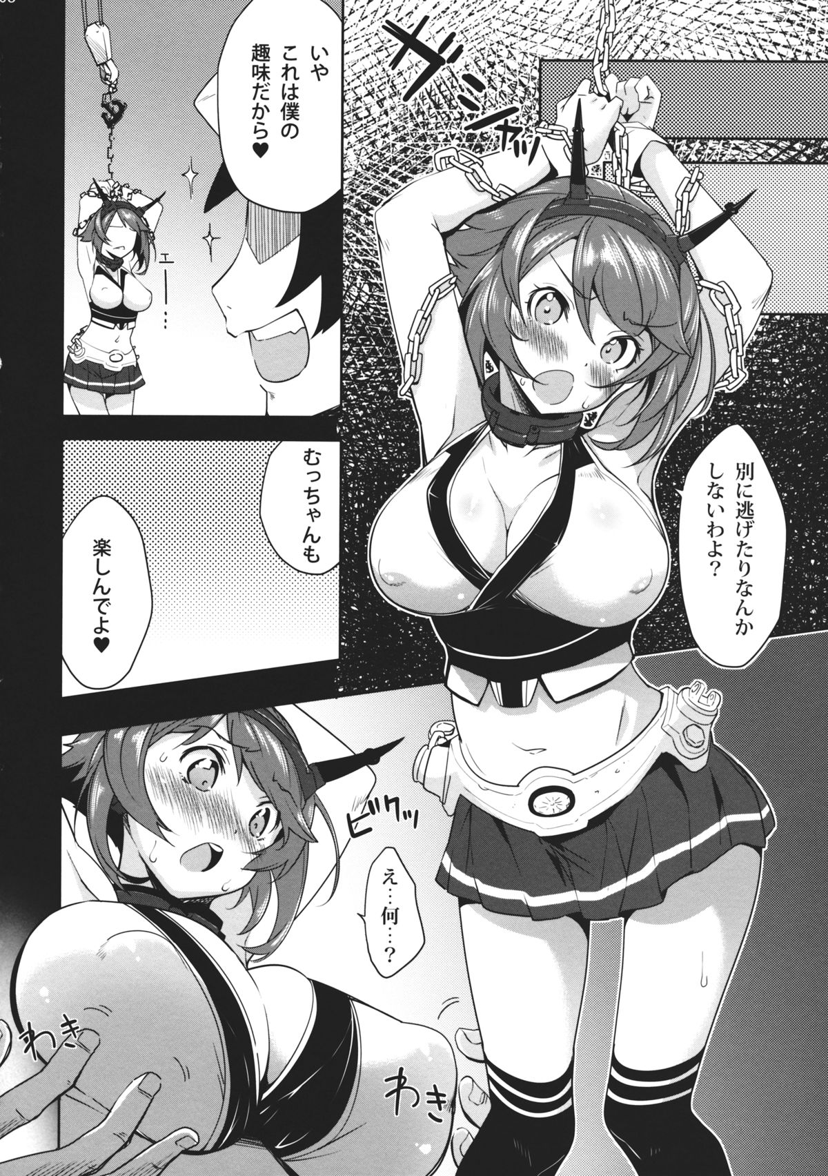 Abunai Hiasobi page 7 full