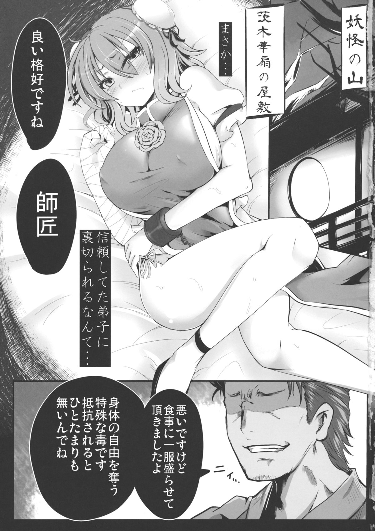 Tougenkyou Engi page 2 full