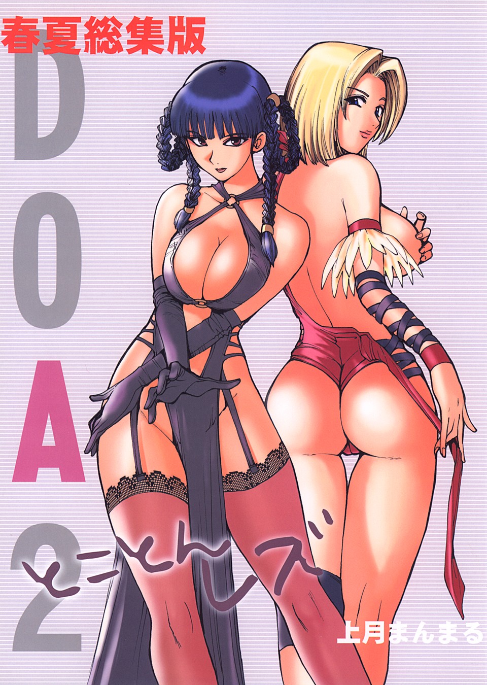 DOA2 Shunka Soushuuban Tokoton Rez page 1 full