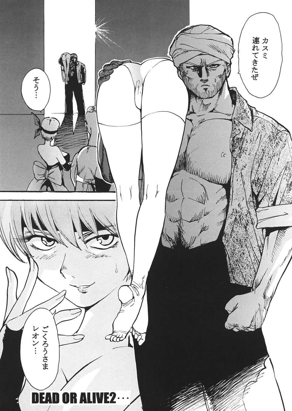 DOA2 Shunka Soushuuban Tokoton Rez page 8 full