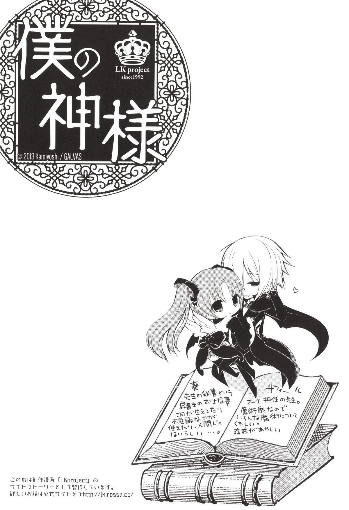 Boku no Kamisama page 3 full