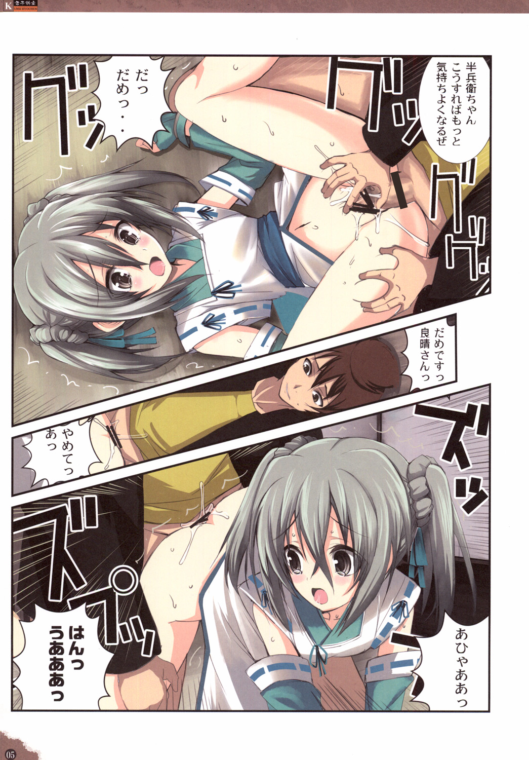 Kunshi Hyouhen page 4 full