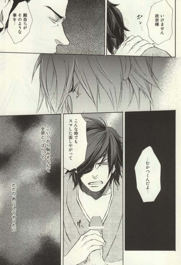 Nonben Darari page 8 full