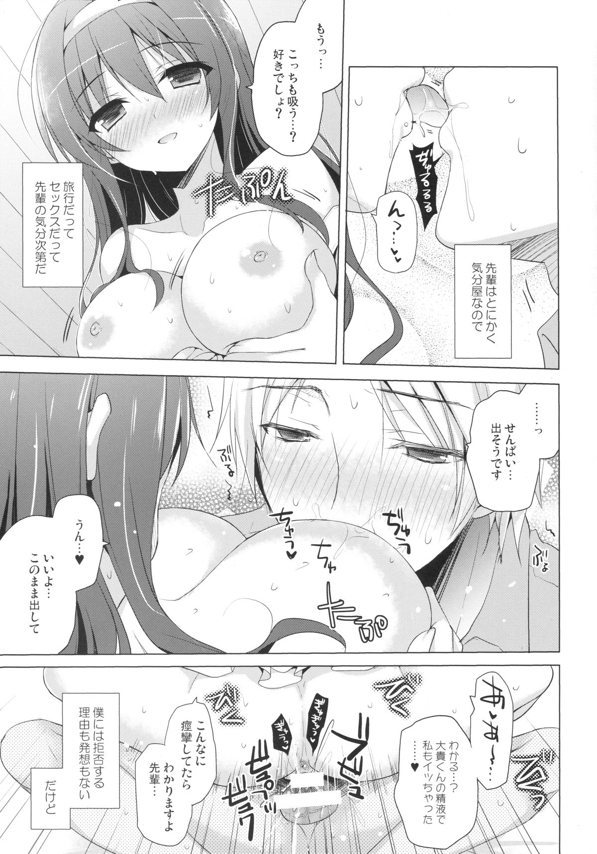 Senpai Append Natsu page 6 full